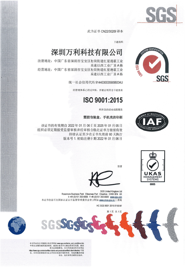 万利-ISO9001-2022
