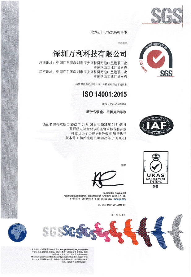 万利-ISO14001-2022