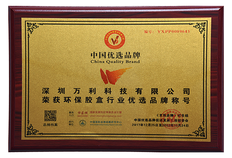 万利-中国优选品牌