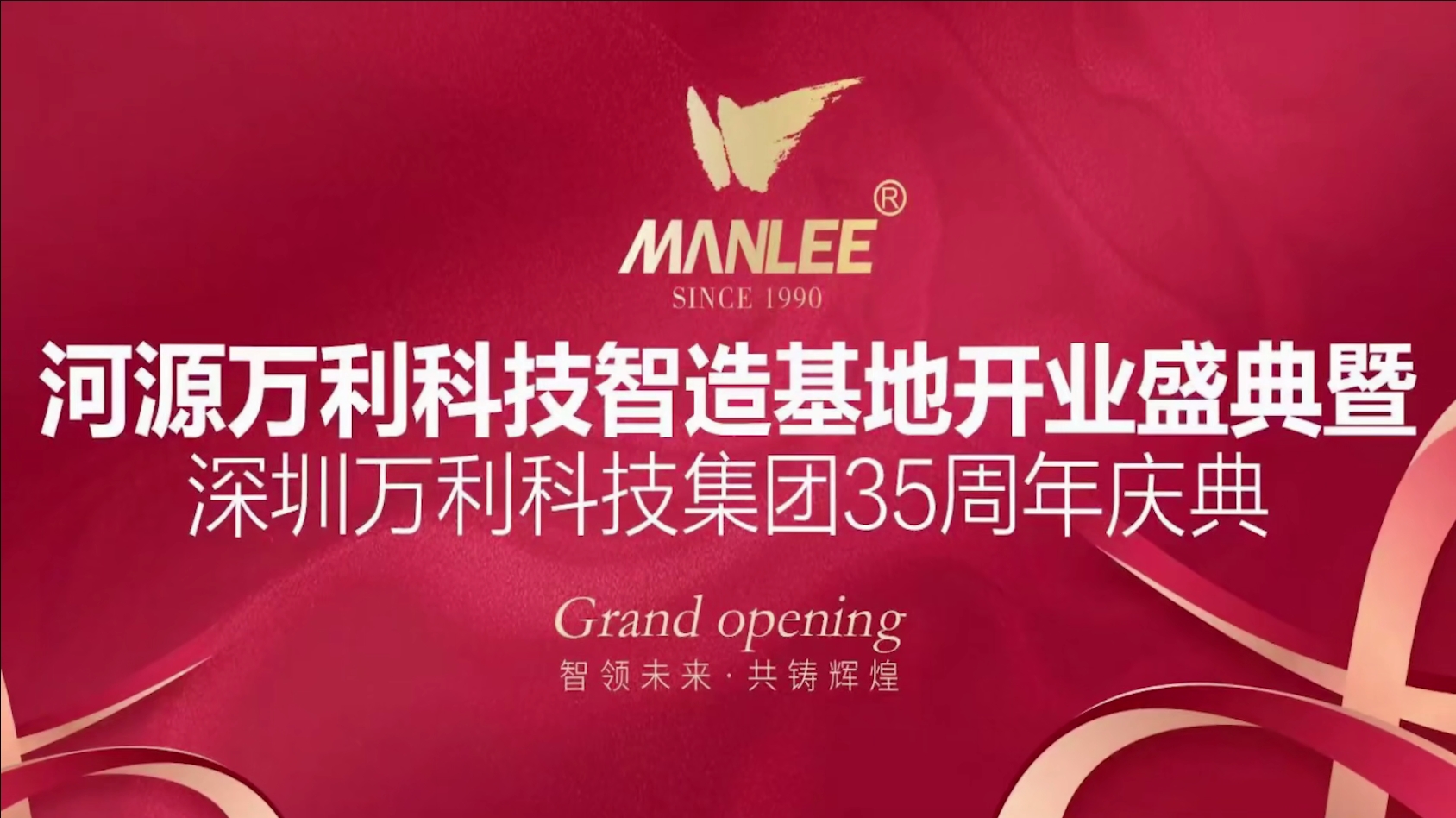 河源万利科技企业宣传片