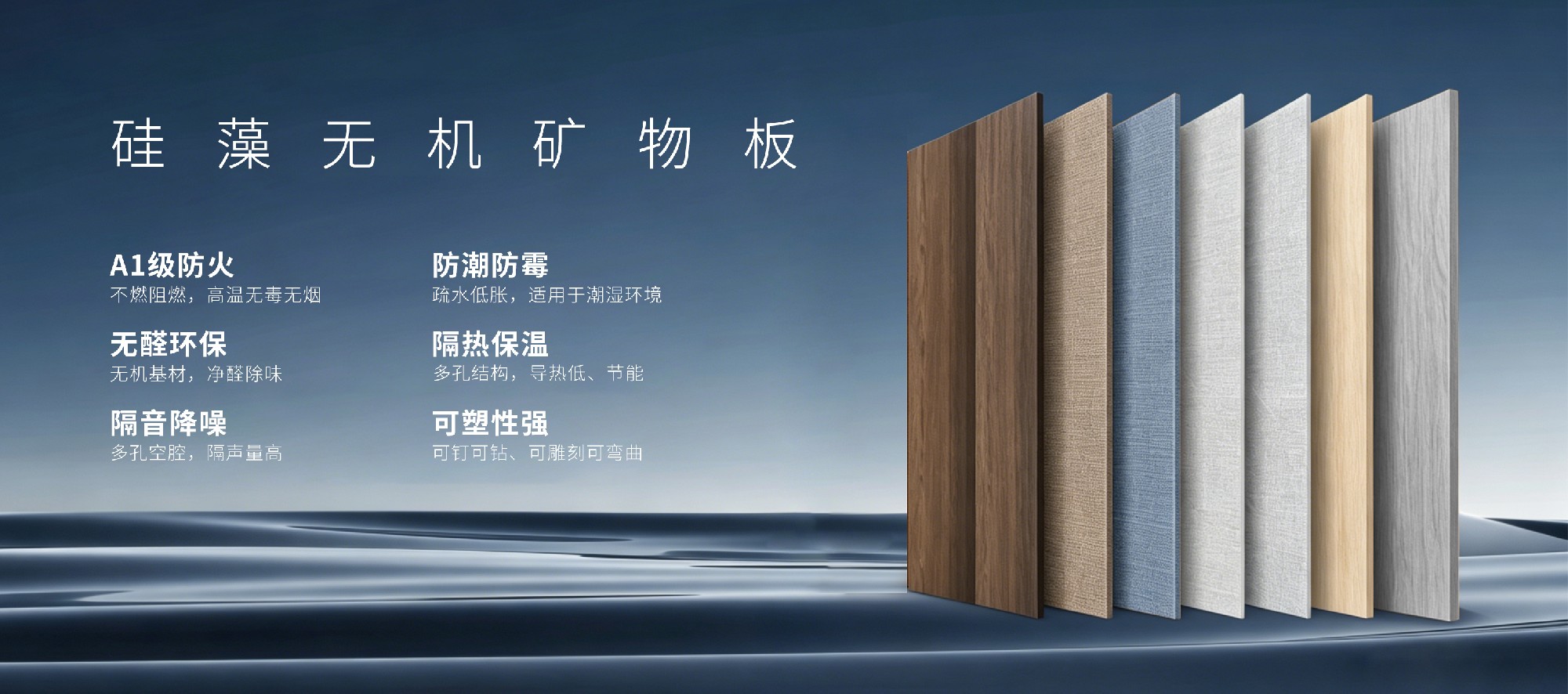 硅藻无机矿物板