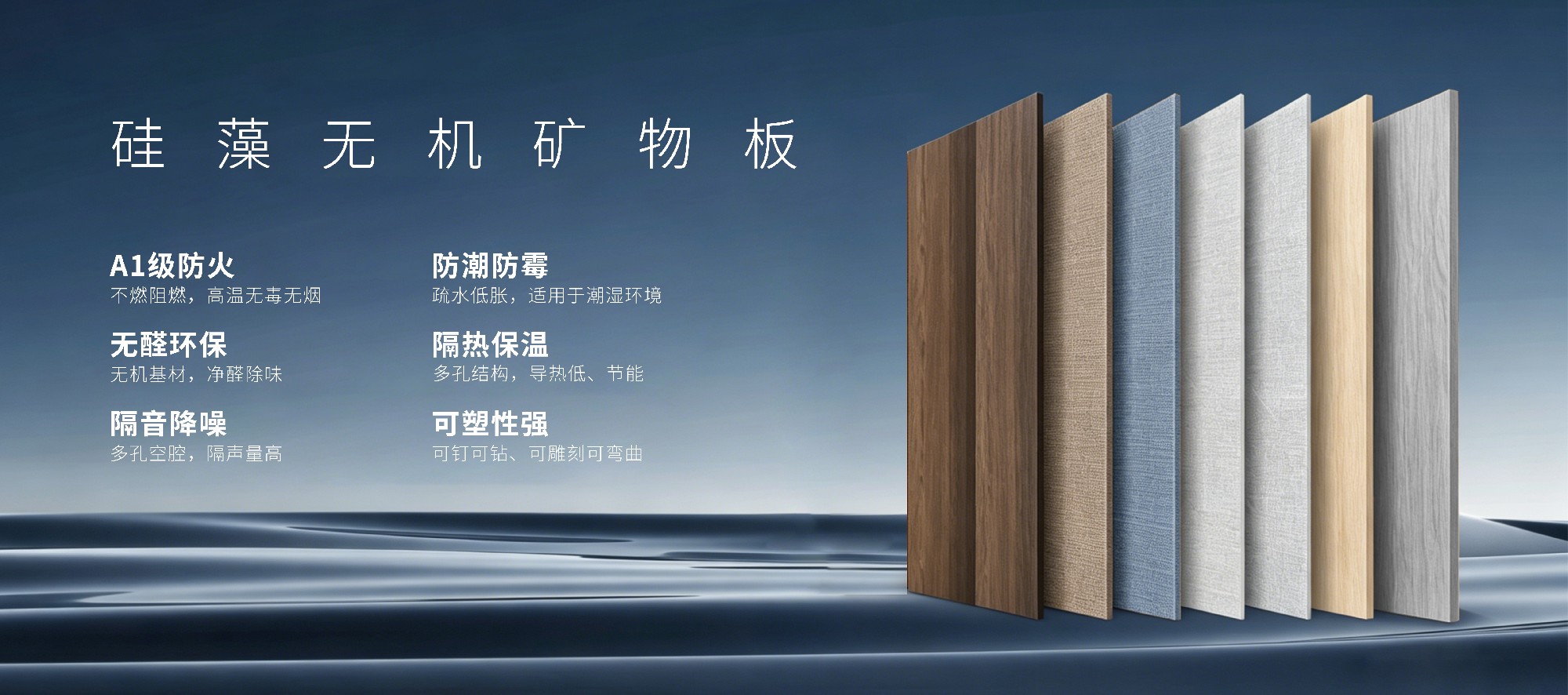 硅藻无机矿物板
