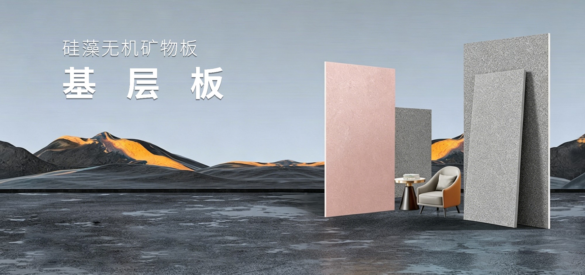 基层板