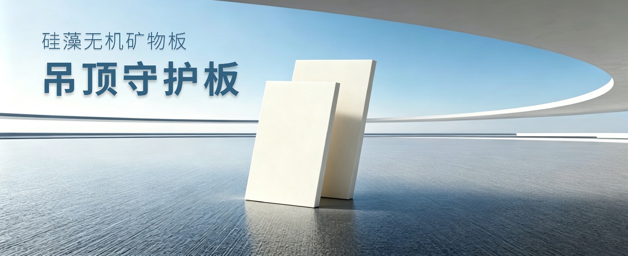 吊顶守护板