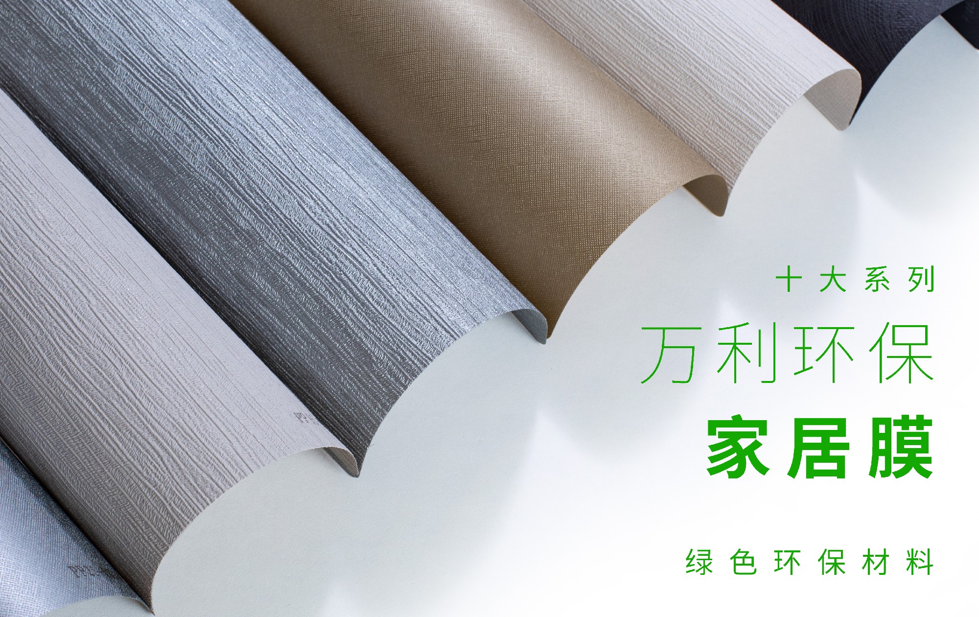 公司历程-装饰膜-硅藻板1.jpg