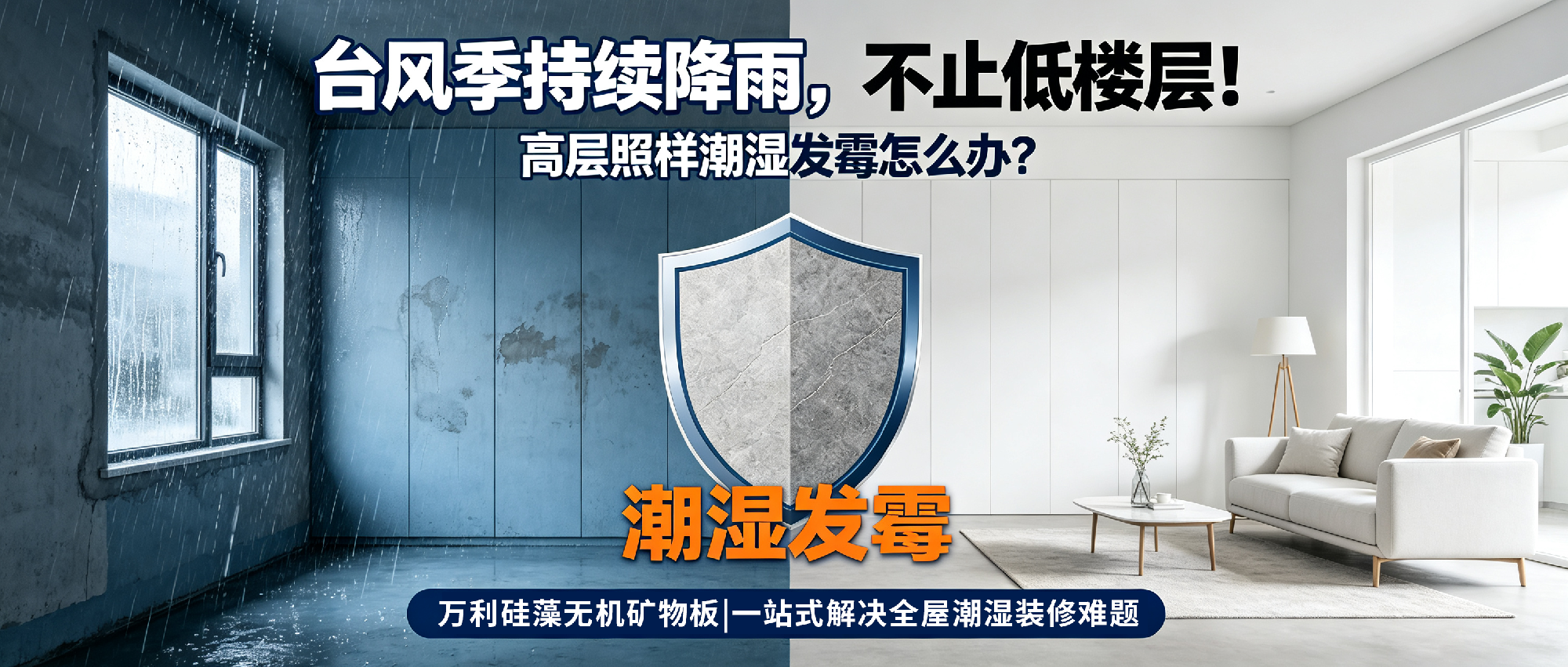 万利科技硅藻板 (1).png