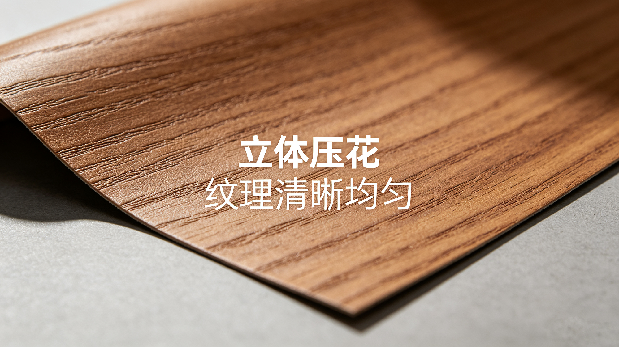 万利科技装饰膜 (11).png