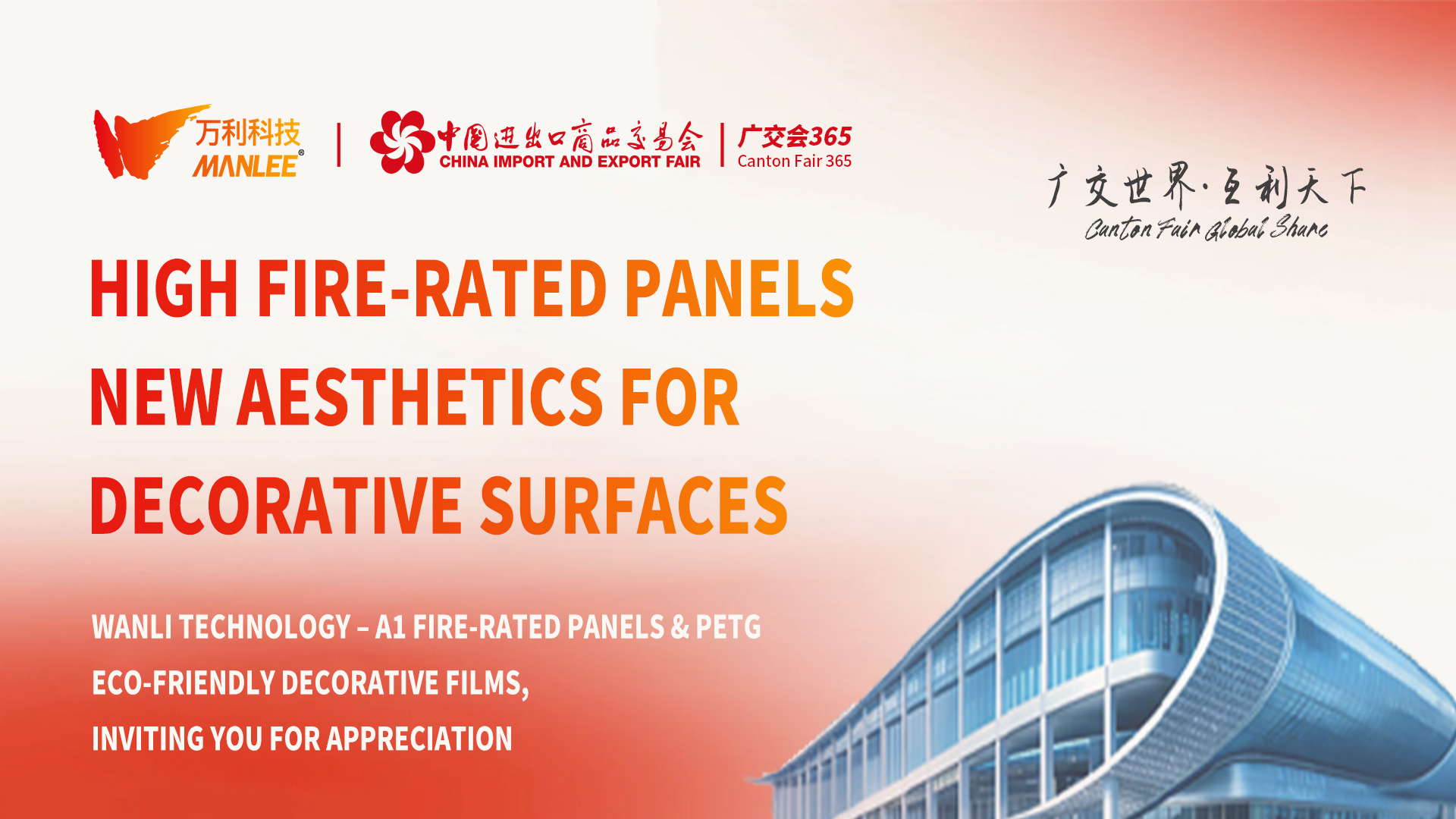 High Fire-Rated Panels, New Aesthetics for Decorative Surfaces. Wanli Technology – A1 Fire-Rated Panels & PETG Eco-Friendly Decorative Films, Inviting You for Appreciation