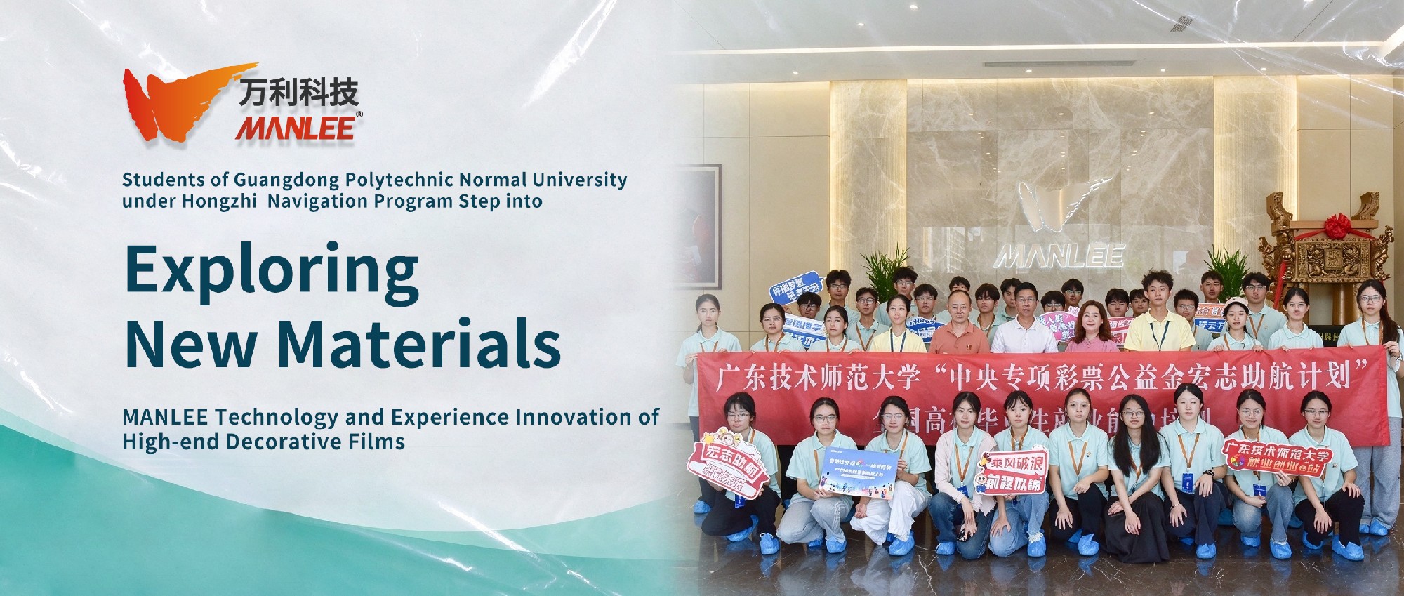 Exploring New Materials! Students of Guangdong Polytechnic Normal University under Hongzhi Navigation Program Step into MANLEE Technology and Experience Innovation of High-end Decorative Films